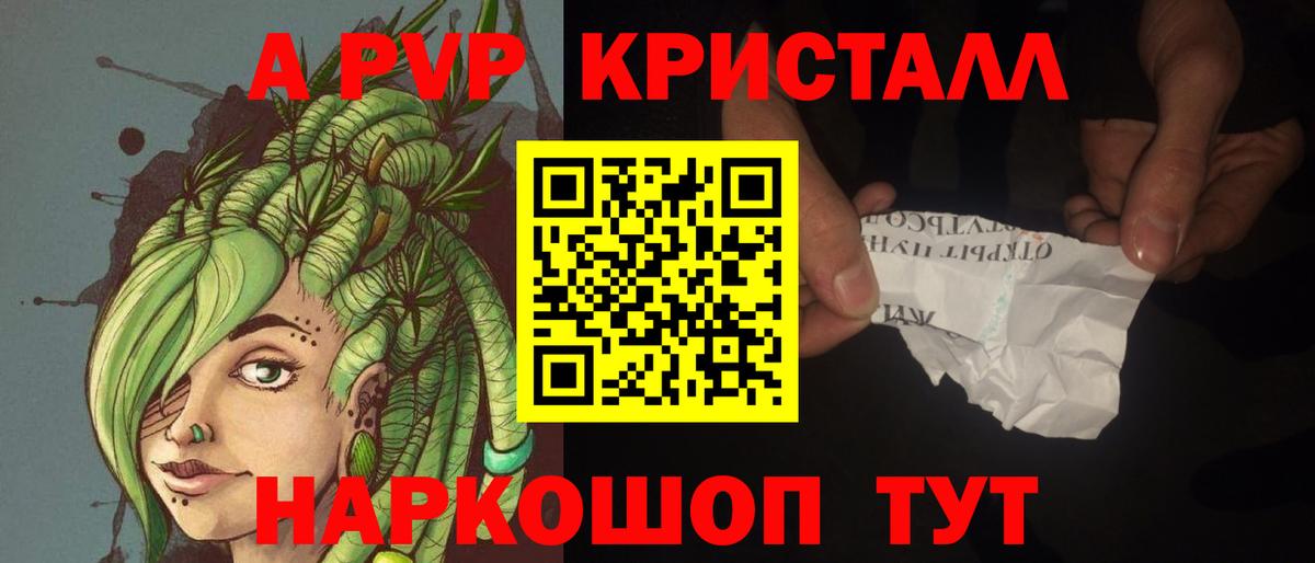 Дмитров  APVP  A-PVP Crystall  Вход с VPN  Alfa_PVP СК 