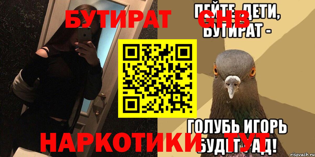 Бутират BDO  Вход с VPN  БУТИРАТ  Дмитров 