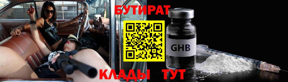 Бутират жидкий экстази Дмитров