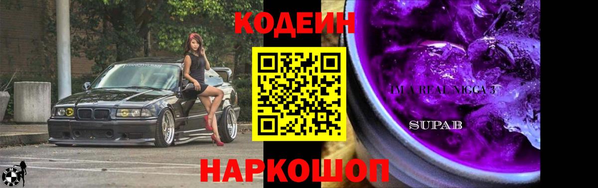 Кодеиновый сироп Lean напиток Lean (лин) Дмитров